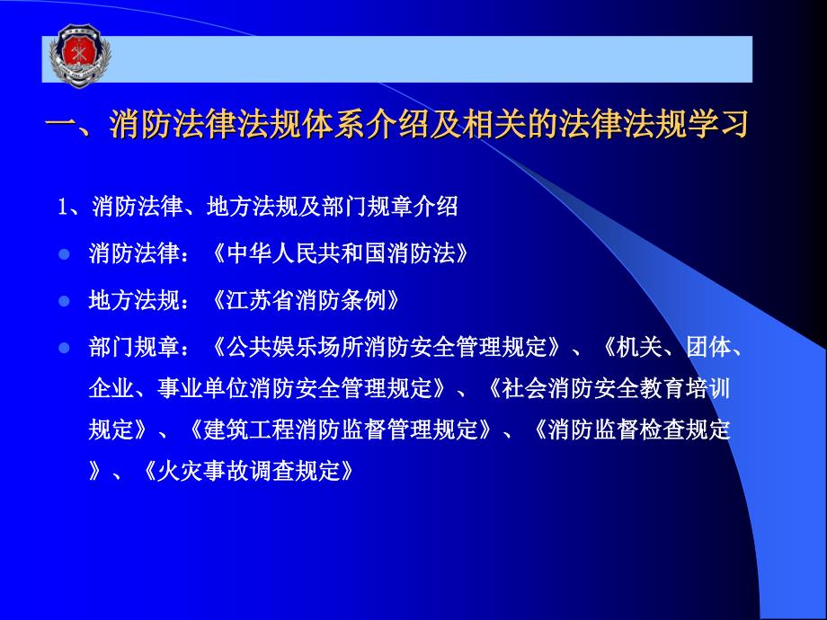 消防安全知识讲座培训PPT消防培训课件_第2页