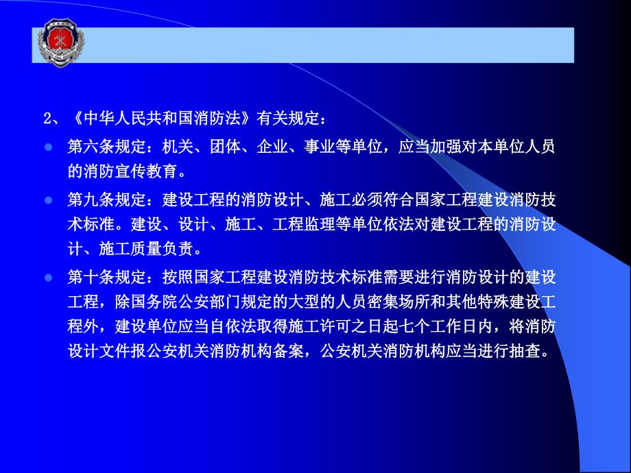 消防安全知识讲座培训PPT消防培训课件_第3页