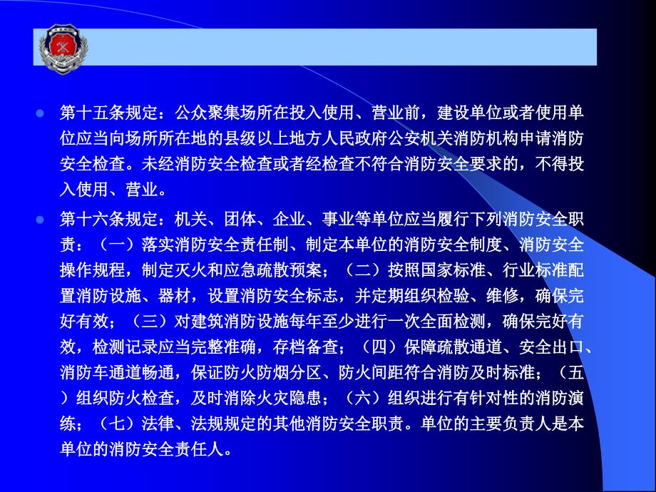 消防安全知识讲座培训PPT消防培训课件_第4页