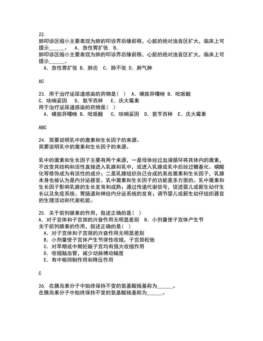 东北农业大学21秋《动物生理学》在线作业一答案参考89_第5页