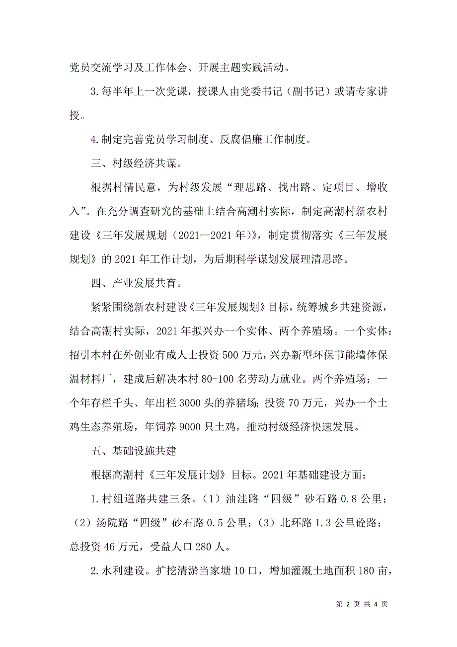 民政局百千万工程工作计划.doc_第2页