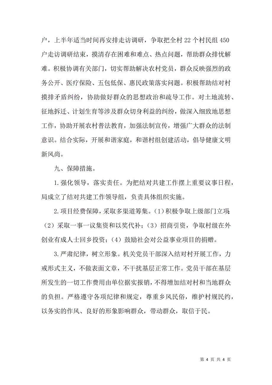 民政局百千万工程工作计划.doc_第4页