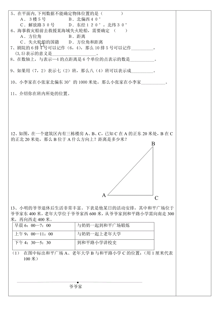 八年级数学上册 5.1确定位置学案（无答案） 北师大版_第3页