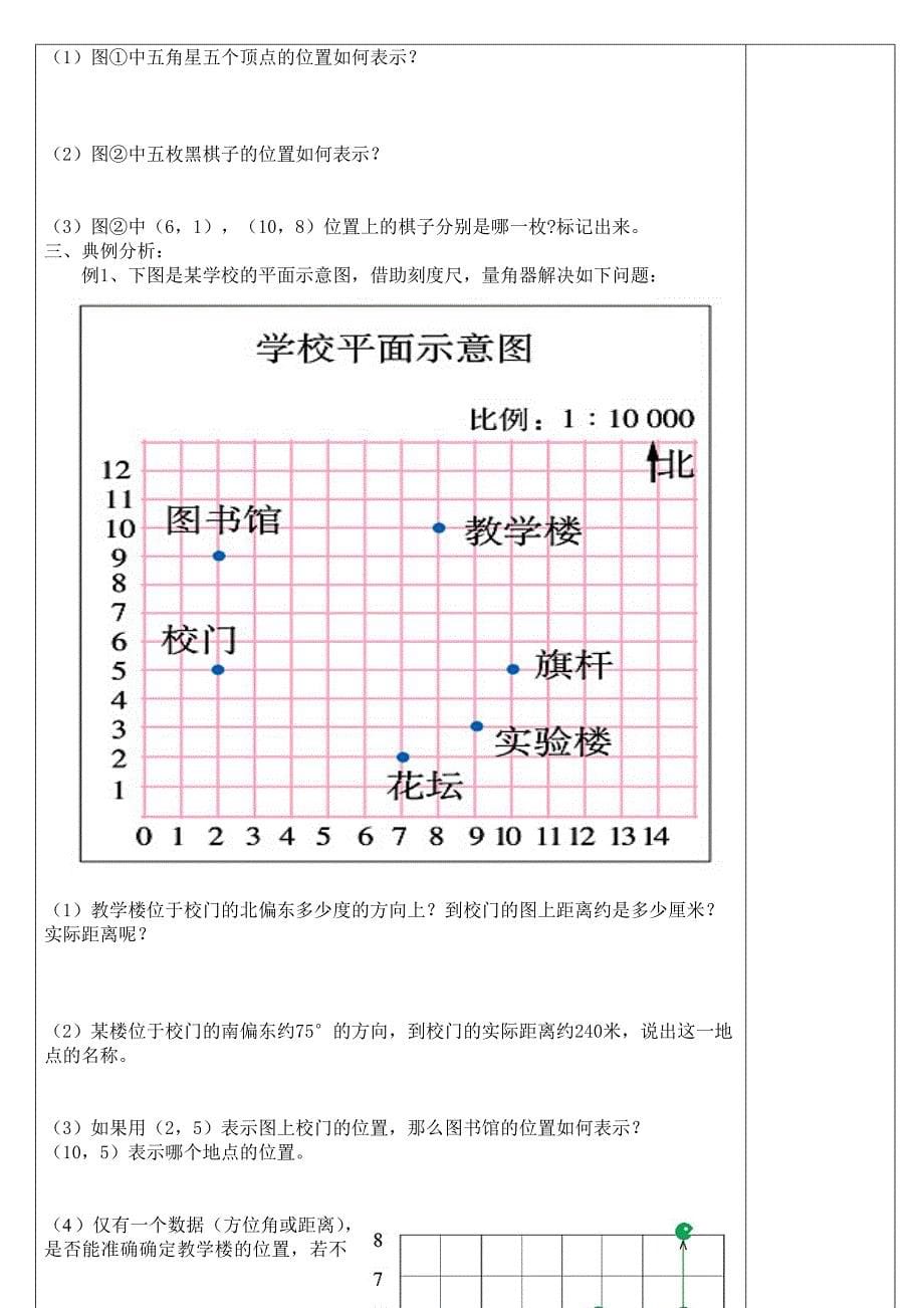 八年级数学上册 5.1确定位置学案（无答案） 北师大版_第5页