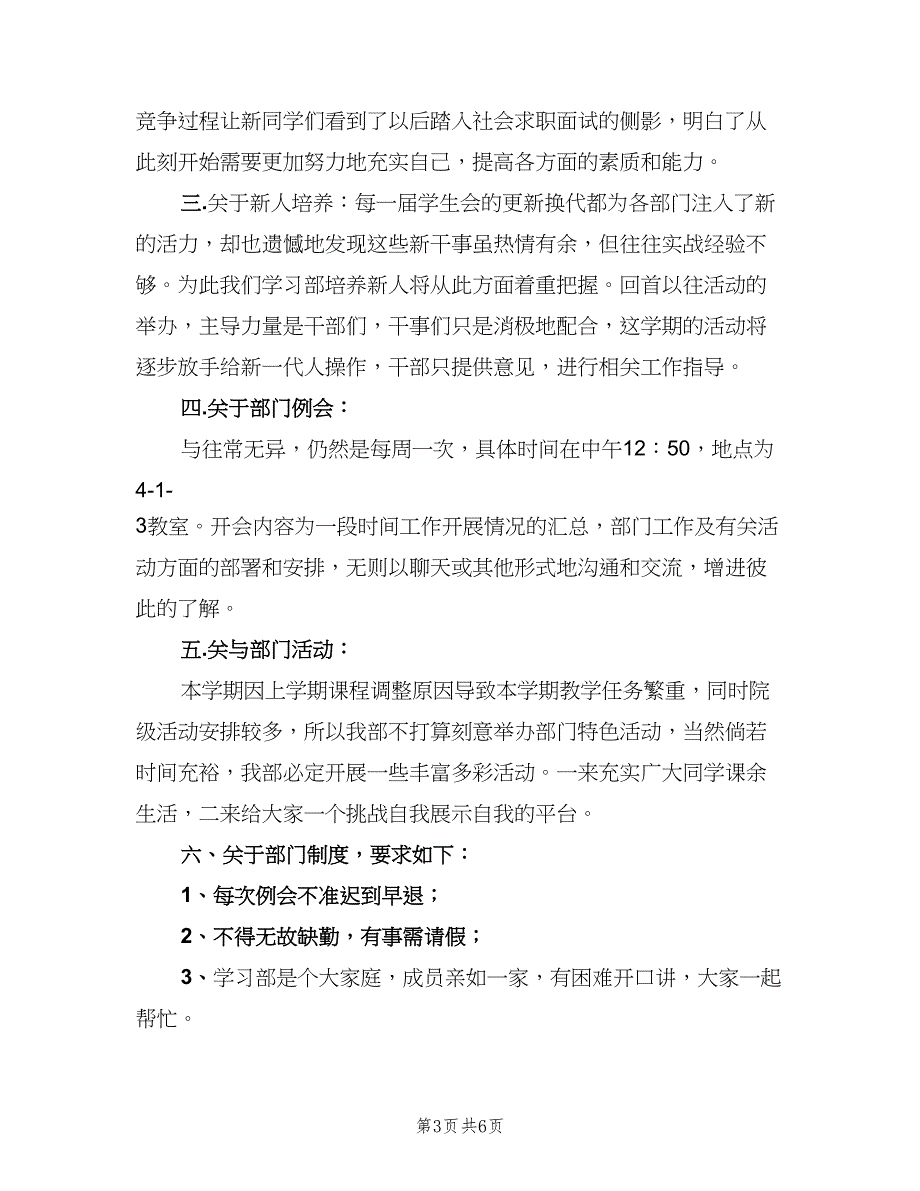 2023年学习部工作计划书（2篇）.doc_第3页