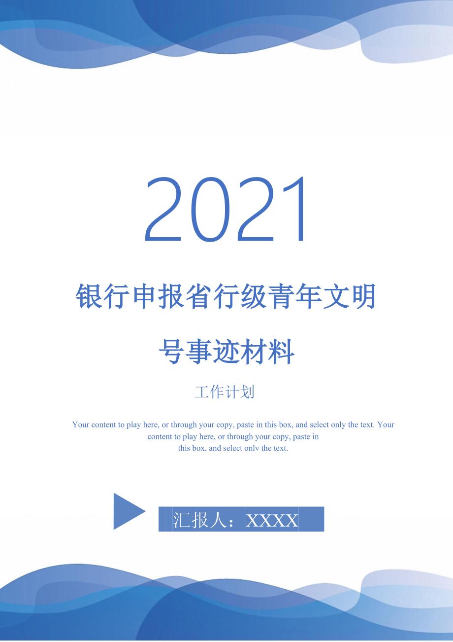 银行申报省行级青年文明号事迹材料_第1页