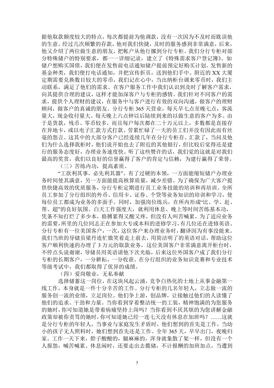 银行申报省行级青年文明号事迹材料_第3页