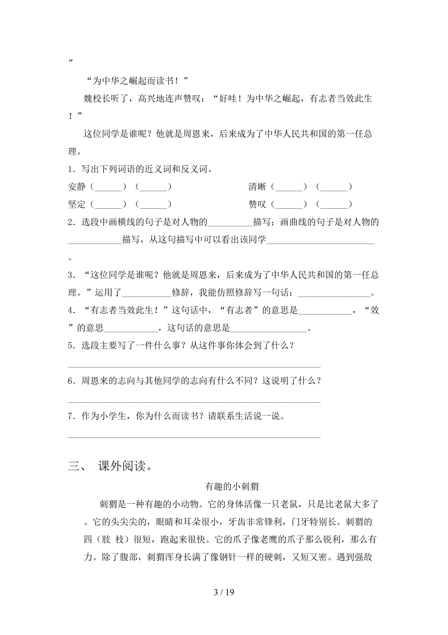 小学四年级北师大版下册语文阅读理解专项易考题_第3页