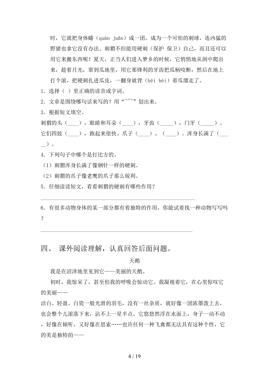 小学四年级北师大版下册语文阅读理解专项易考题_第4页