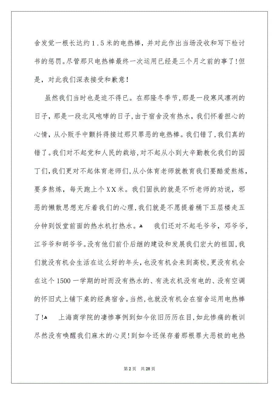 宿舍违规用电检讨书_第2页