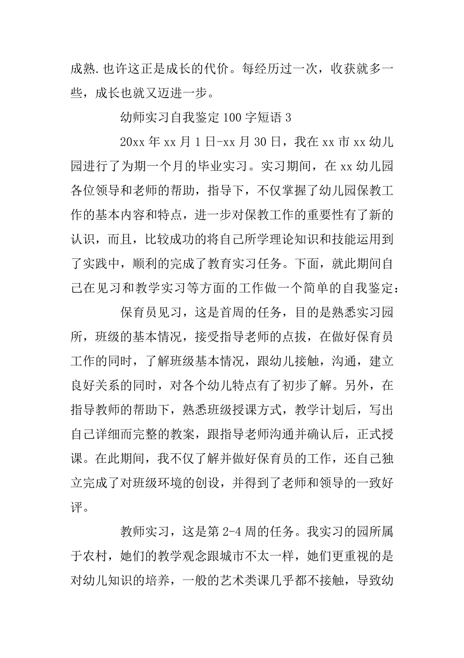 2023年幼师实习自我鉴定100字短语_第4页