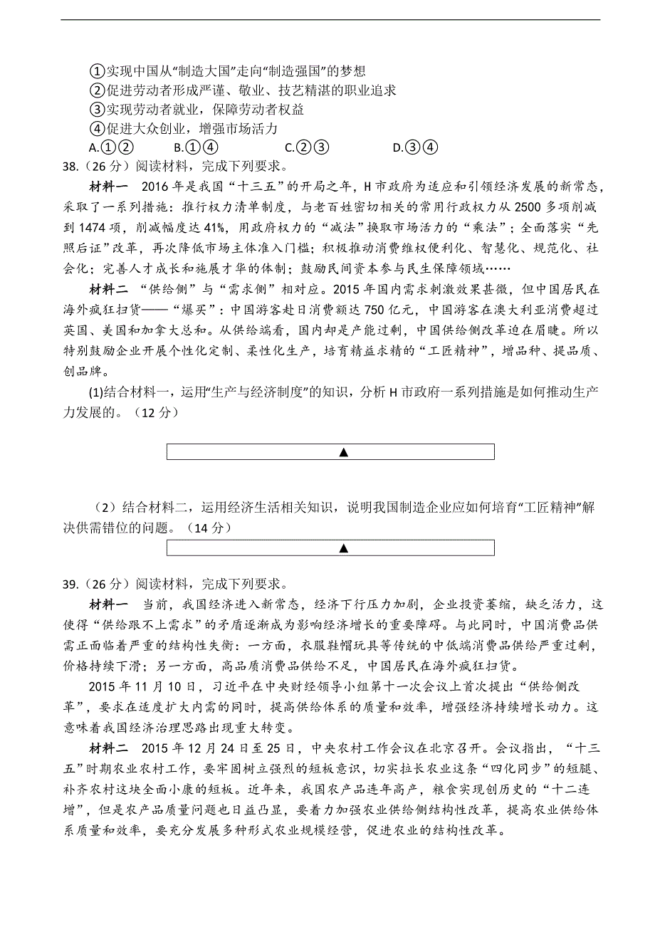 四川省射洪中学高三上学期入学考试试卷文综政治_第3页