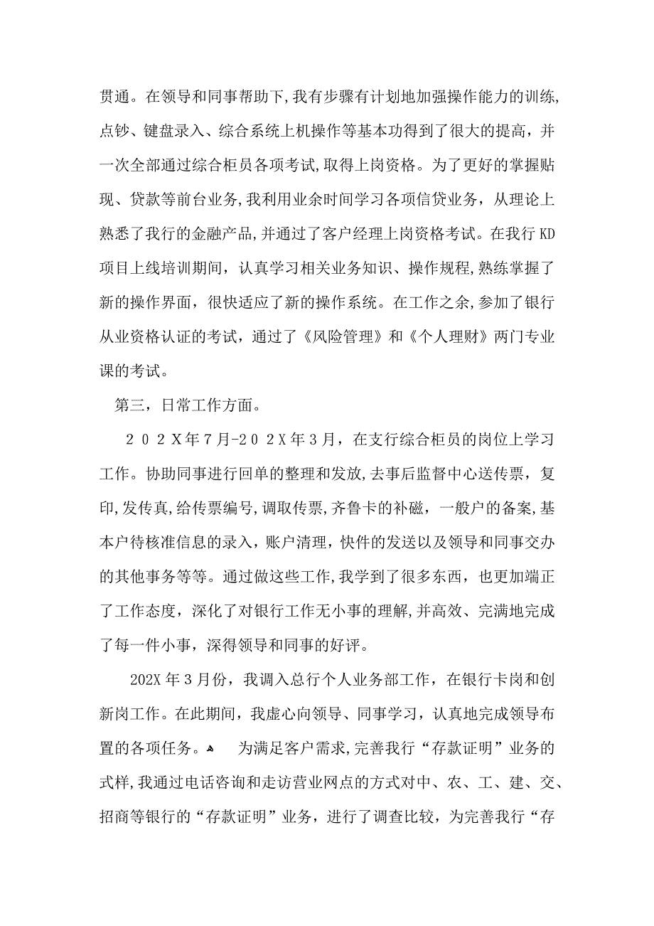 银行转正自我鉴定模板五篇_第2页