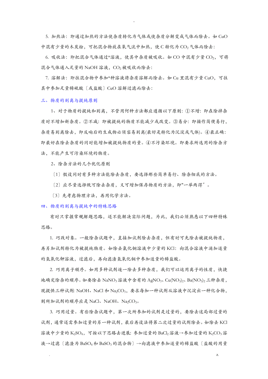 物质的分离、除杂和提纯(教案)_第2页