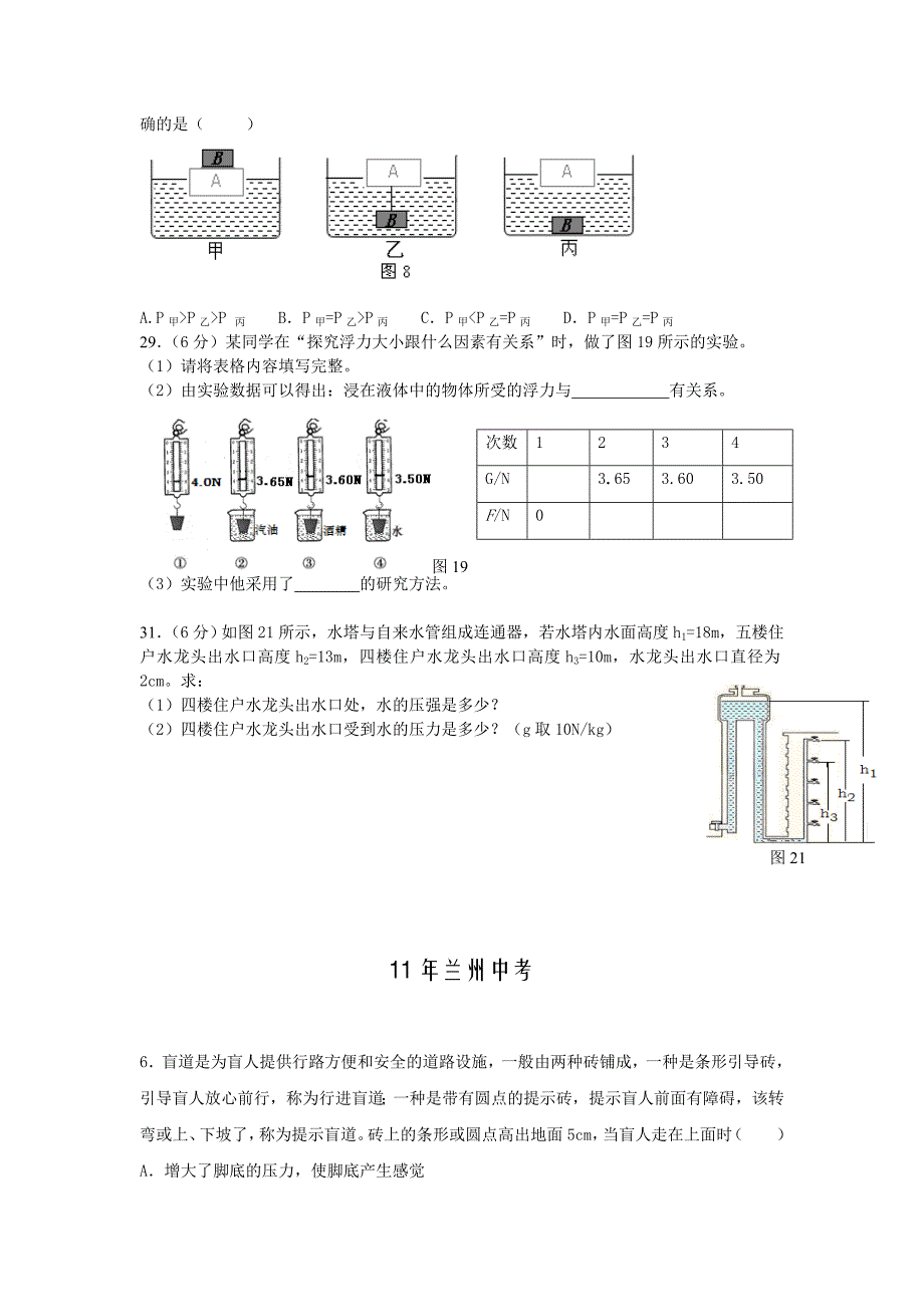 兰州中考分类浮力压强_第3页