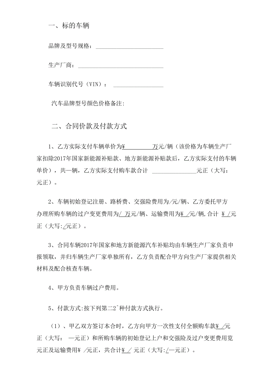 新能源汽车购销合同_第2页