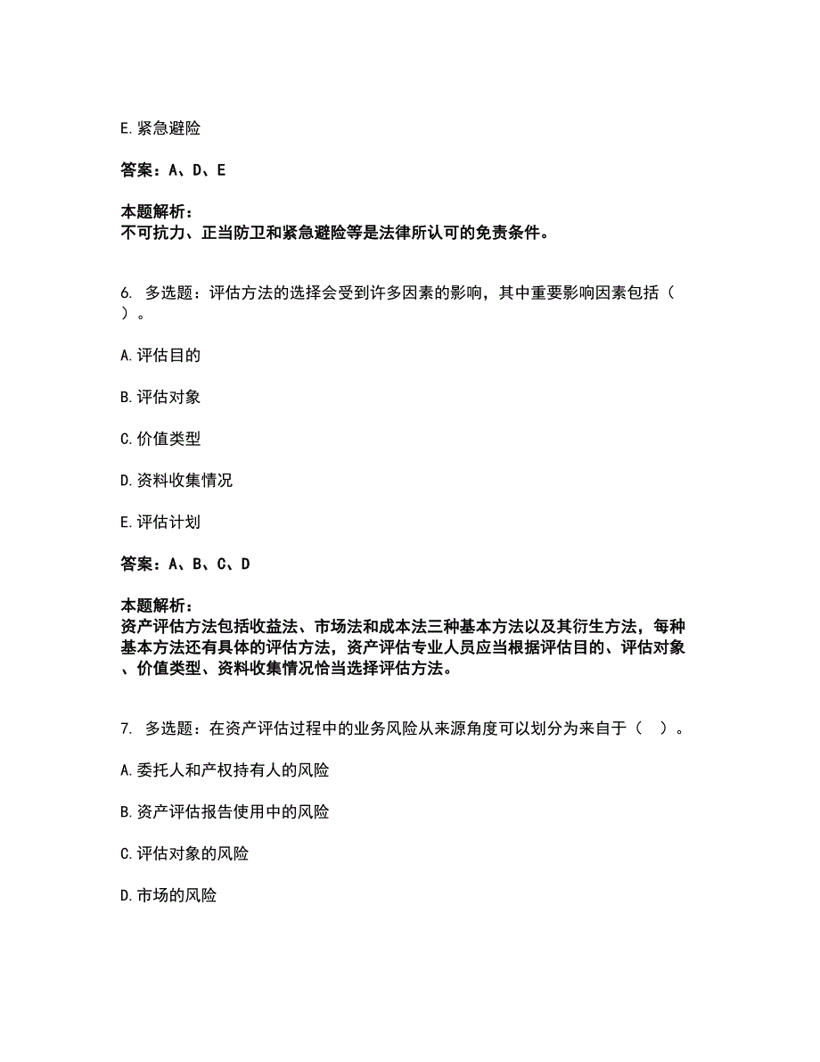 2022资产评估师-资产评估基础考前拔高名师测验卷45（附答案解析）_第4页