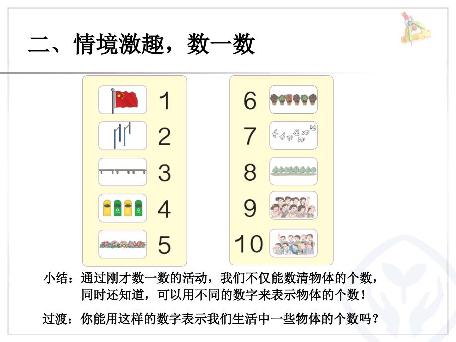 小学一年级数学上册第一单元数一数 (2)_第4页