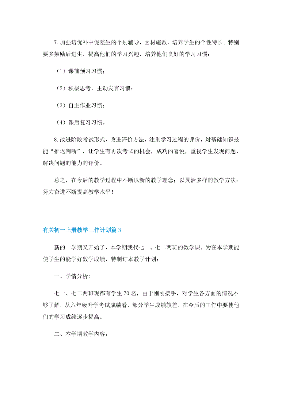 有关初一上册教学工作计划5篇_第4页