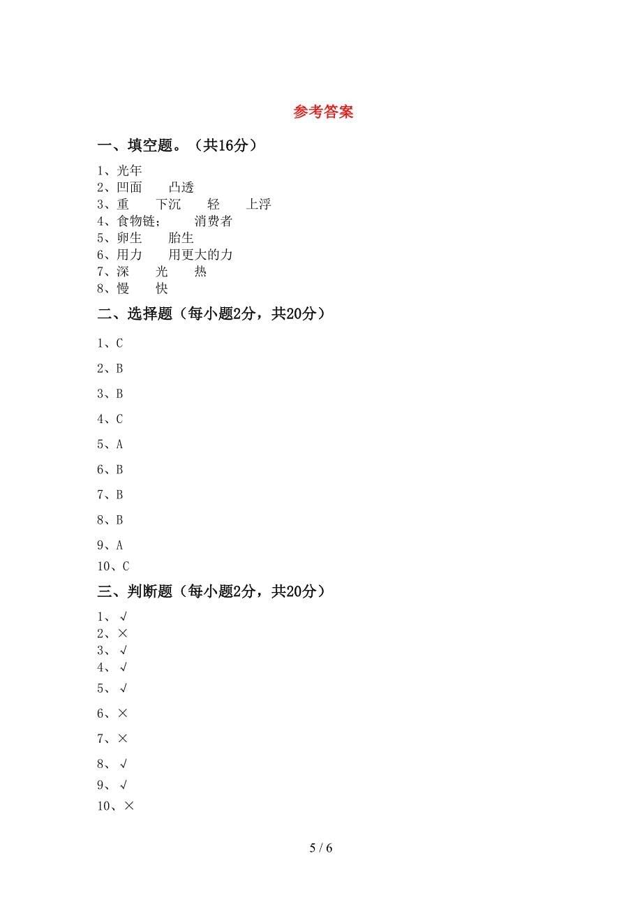 新人教版五年级科学上册期中测试卷及答案【可打印】.doc_第5页