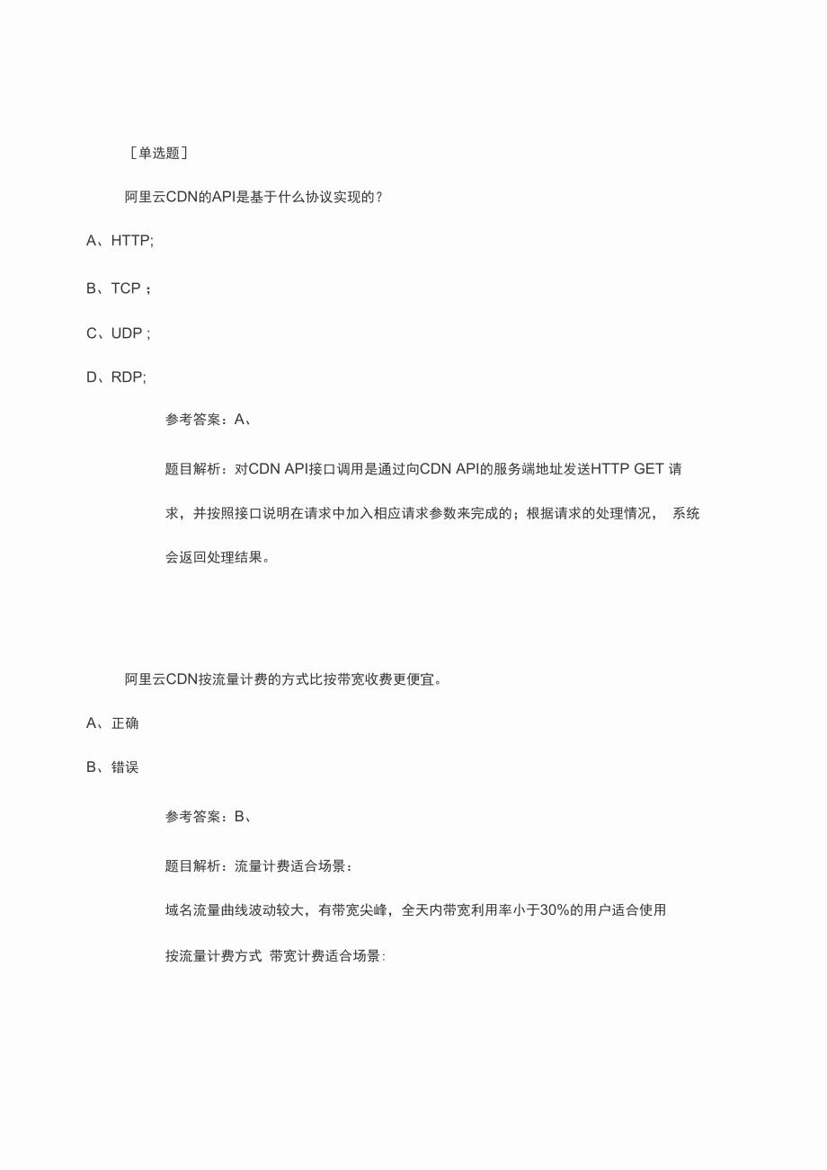 内容分发网络CDN_第2页