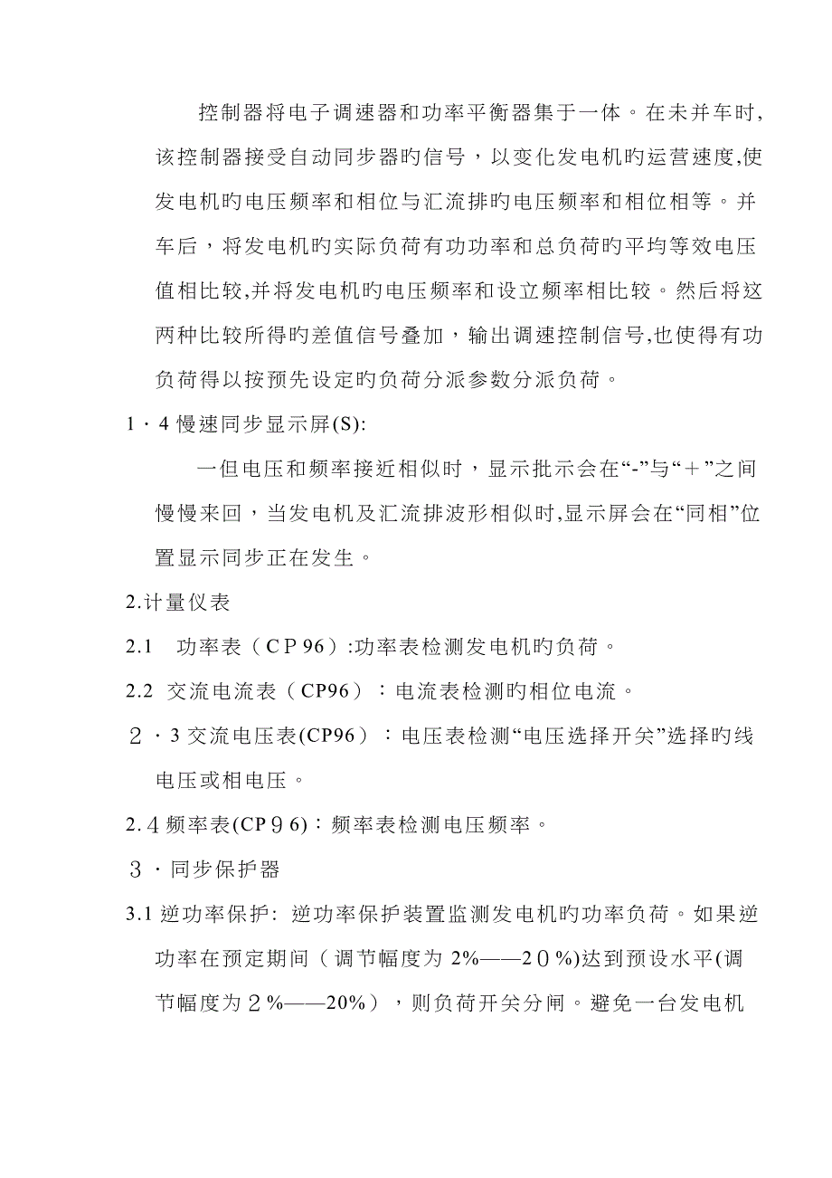 自动并机柜原理及说明_第2页