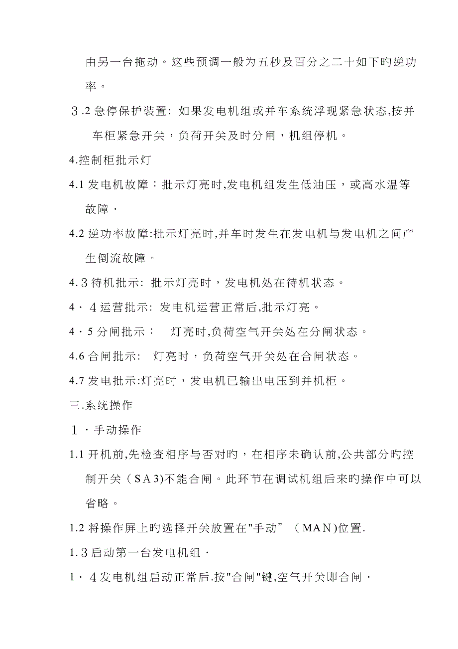 自动并机柜原理及说明_第3页