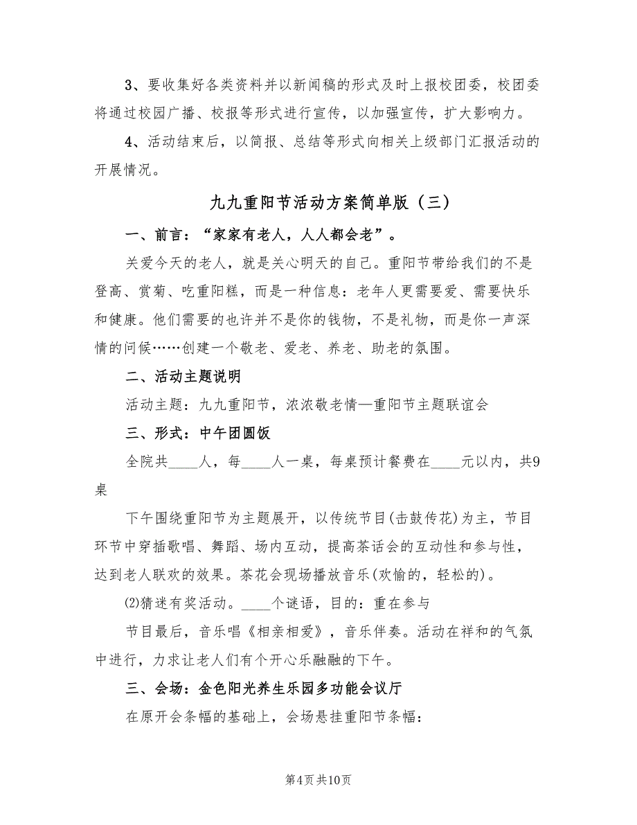 九九重阳节活动方案简单版（四篇）_第4页