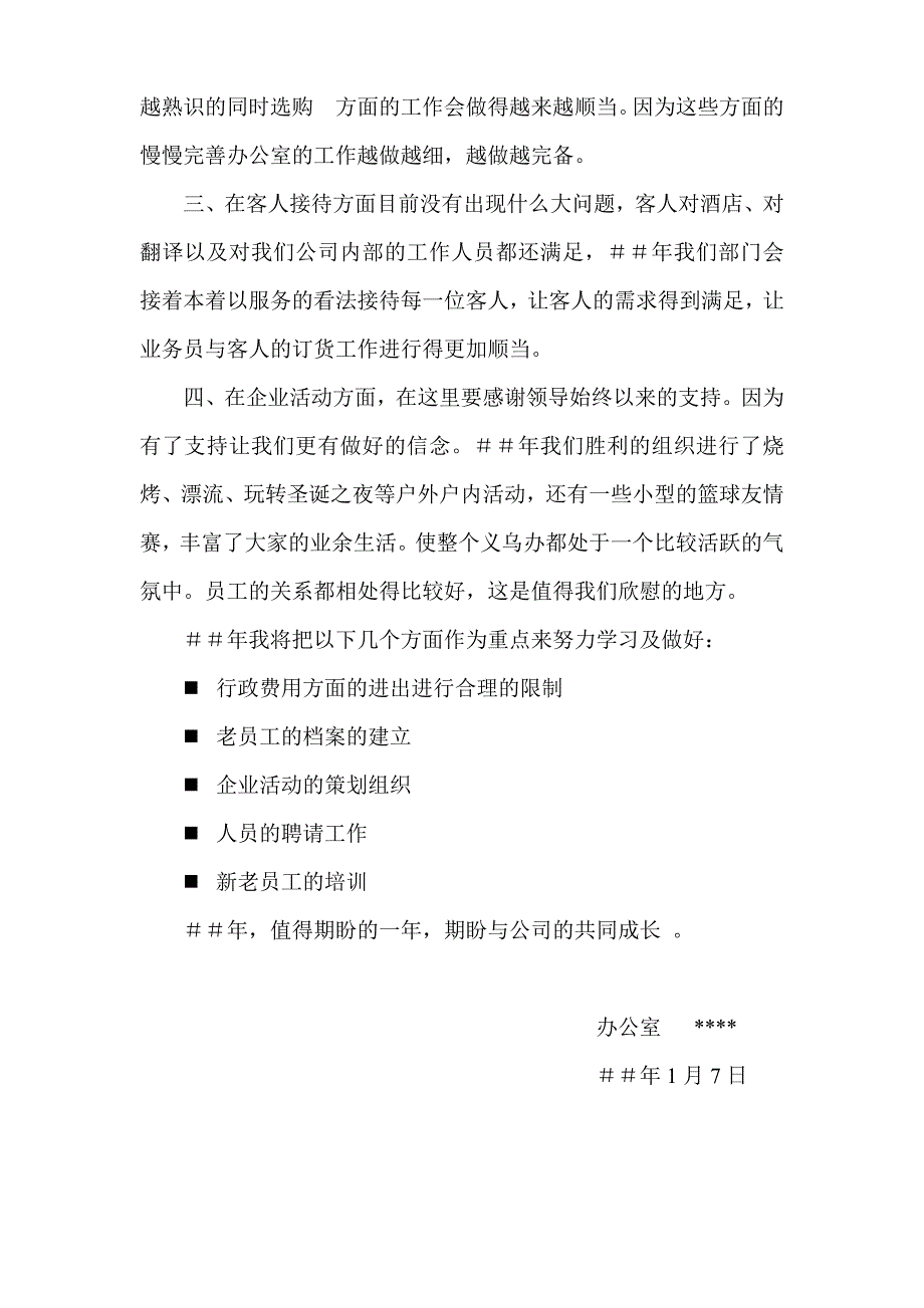 公司办公室文员工作总结_第4页