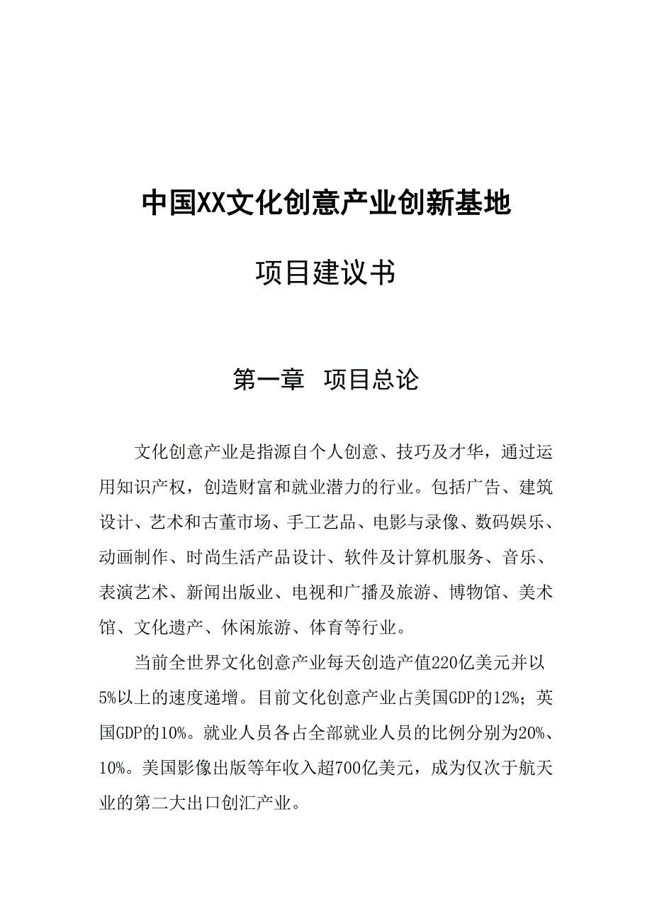 文化创意产业创新基地项目可行性分析报告.doc_第3页