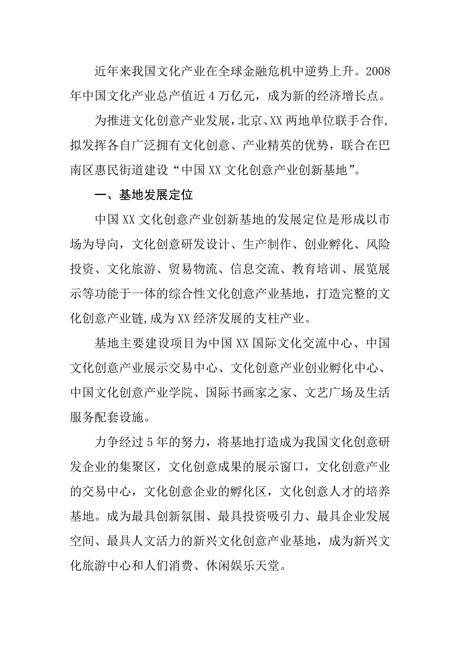 文化创意产业创新基地项目可行性分析报告.doc_第4页