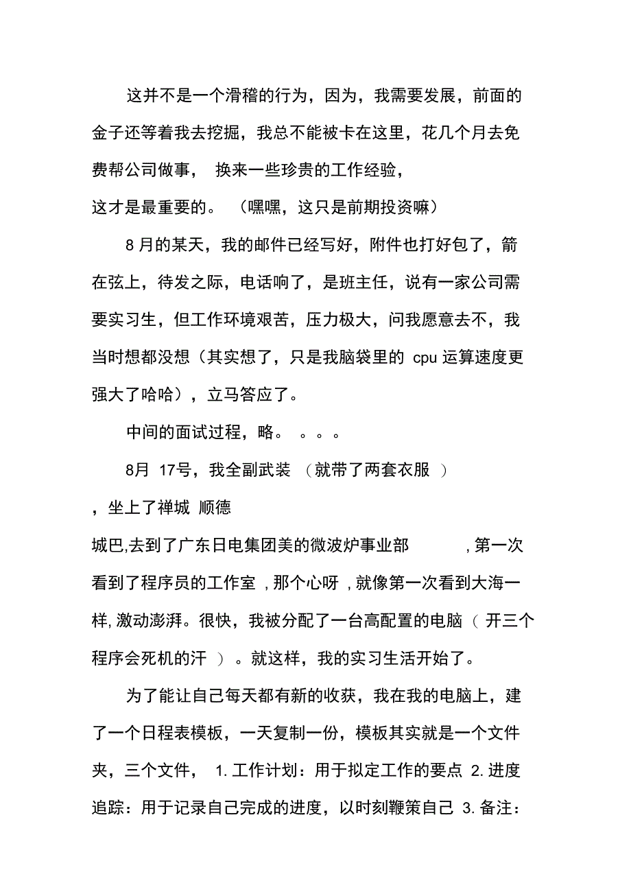 大学生实习周记范文_第2页