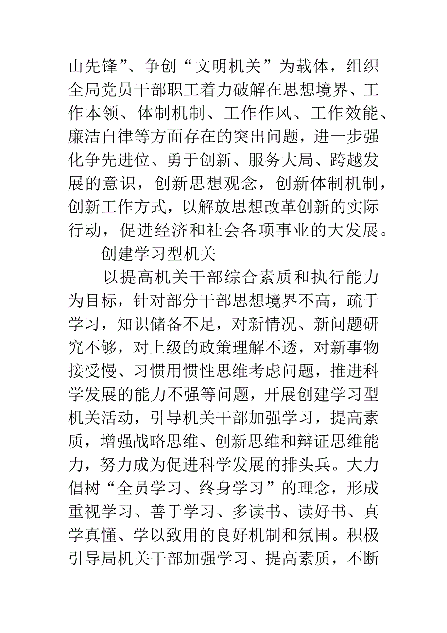 20XX年环保局改革创新整改措施.docx_第2页