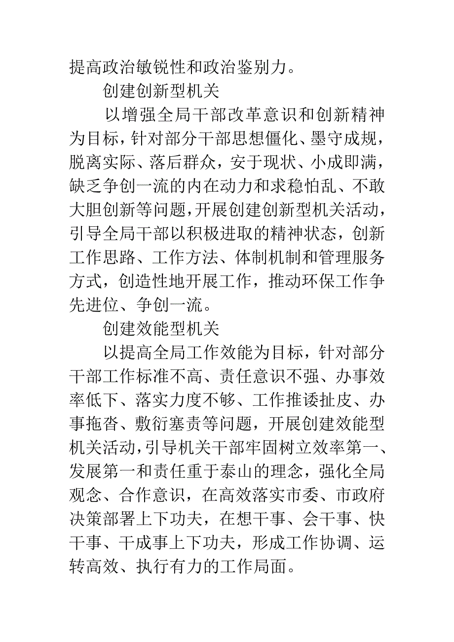 20XX年环保局改革创新整改措施.docx_第3页