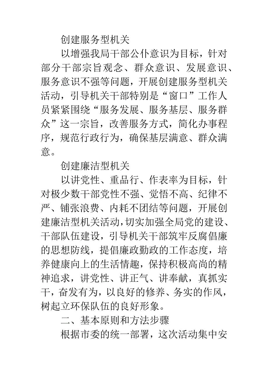 20XX年环保局改革创新整改措施.docx_第4页