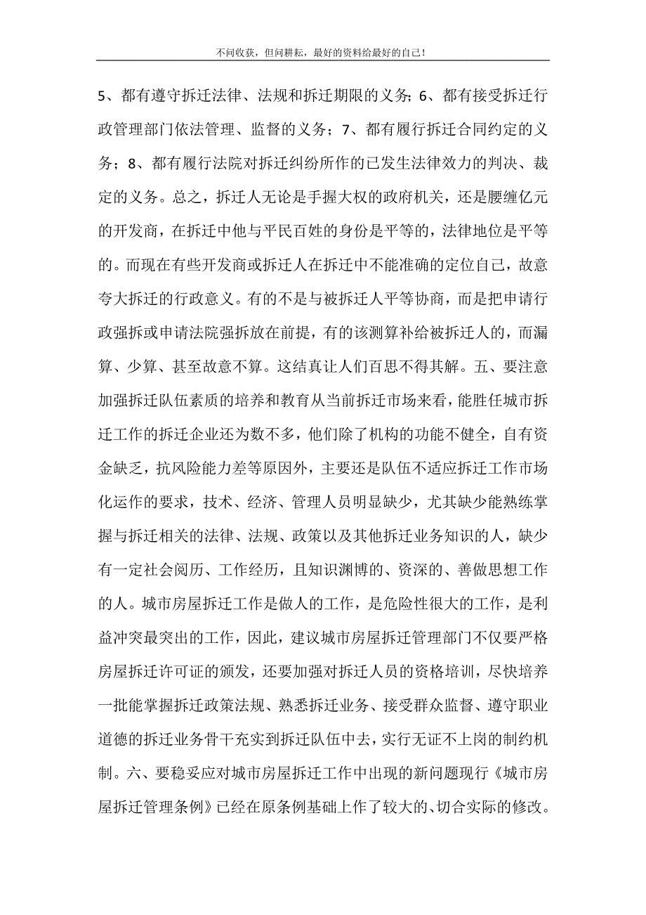 当前城市房屋拆迁应注意的几个问题调研报告_房屋动迁纠纷 修订.doc_第4页