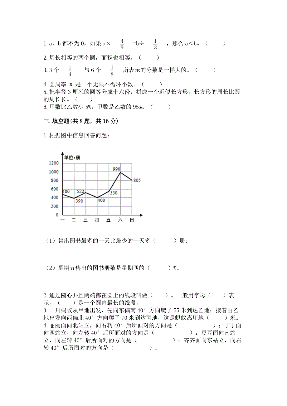 人教版六年级上册数学期末考试试卷精品(a卷).docx_第2页