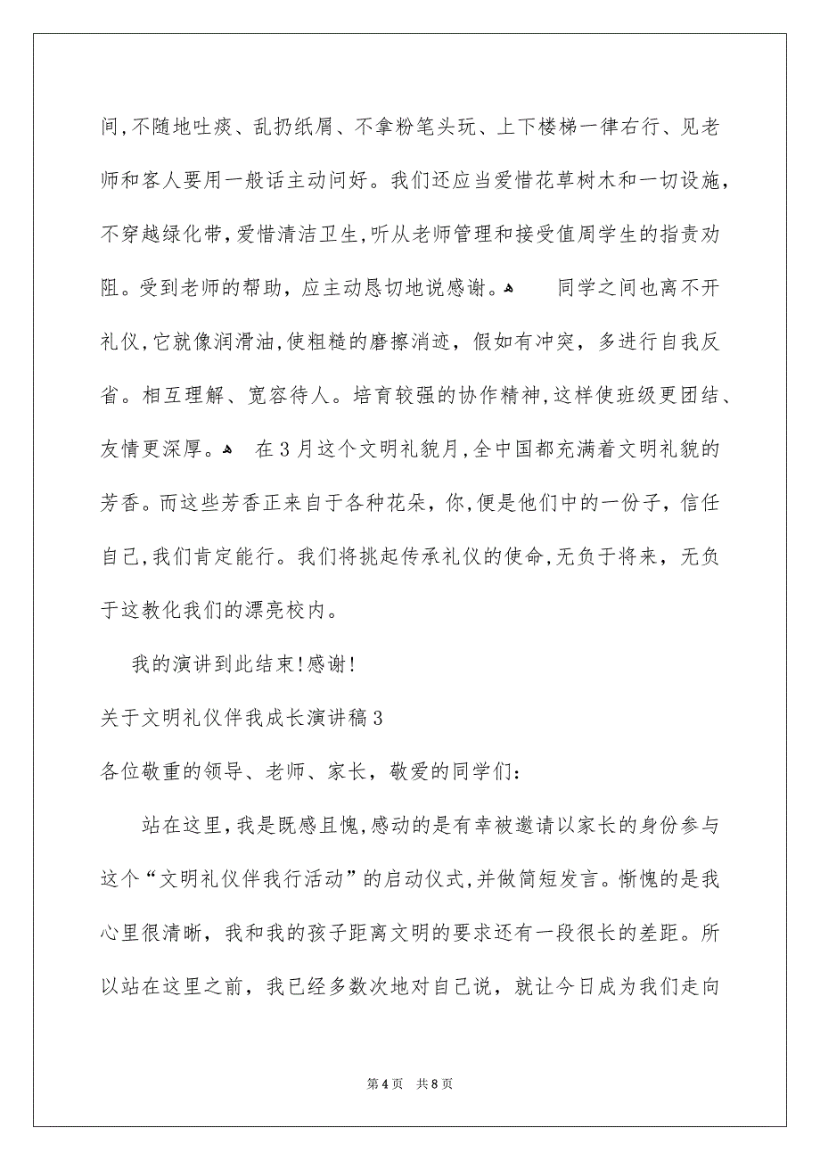 关于文明礼仪伴我成长演讲稿_第4页