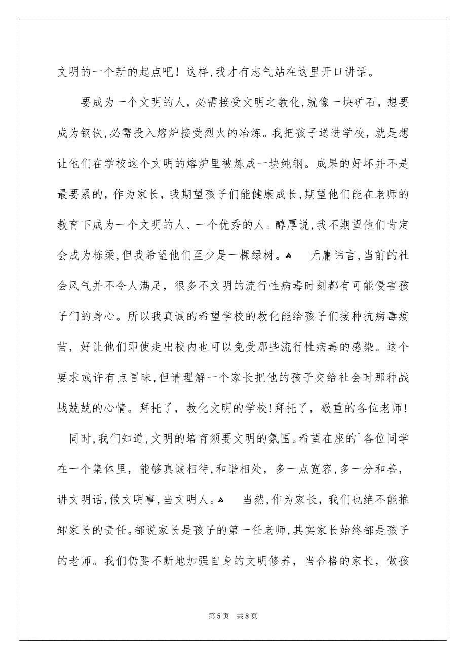 关于文明礼仪伴我成长演讲稿_第5页