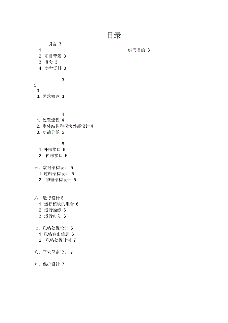 学校教材订购系统概要设计说明书_第2页