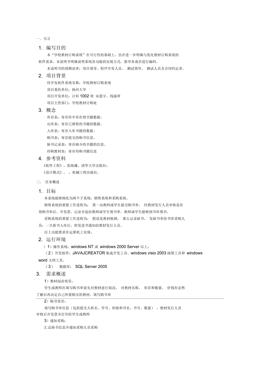 学校教材订购系统概要设计说明书_第3页