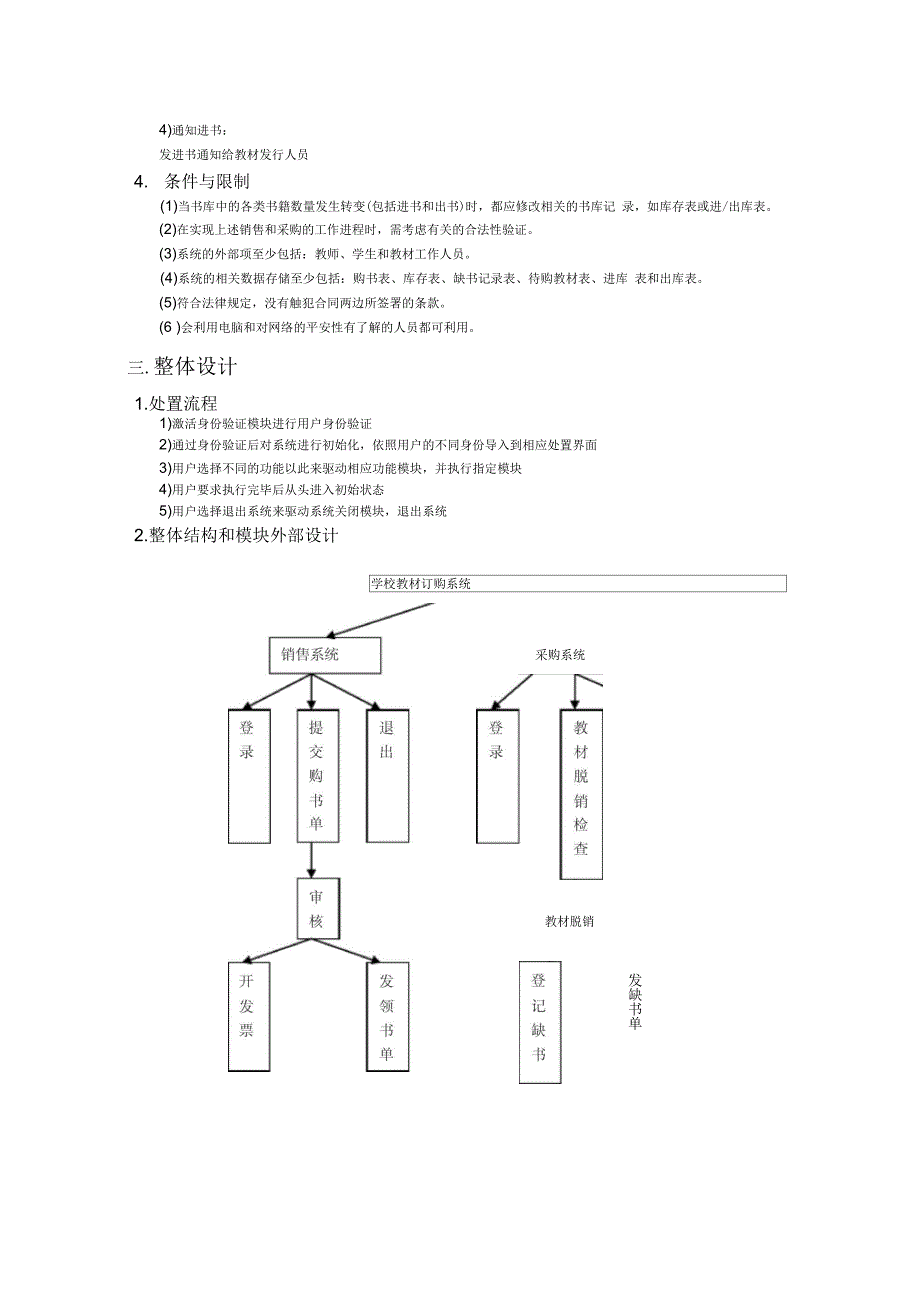 学校教材订购系统概要设计说明书_第4页