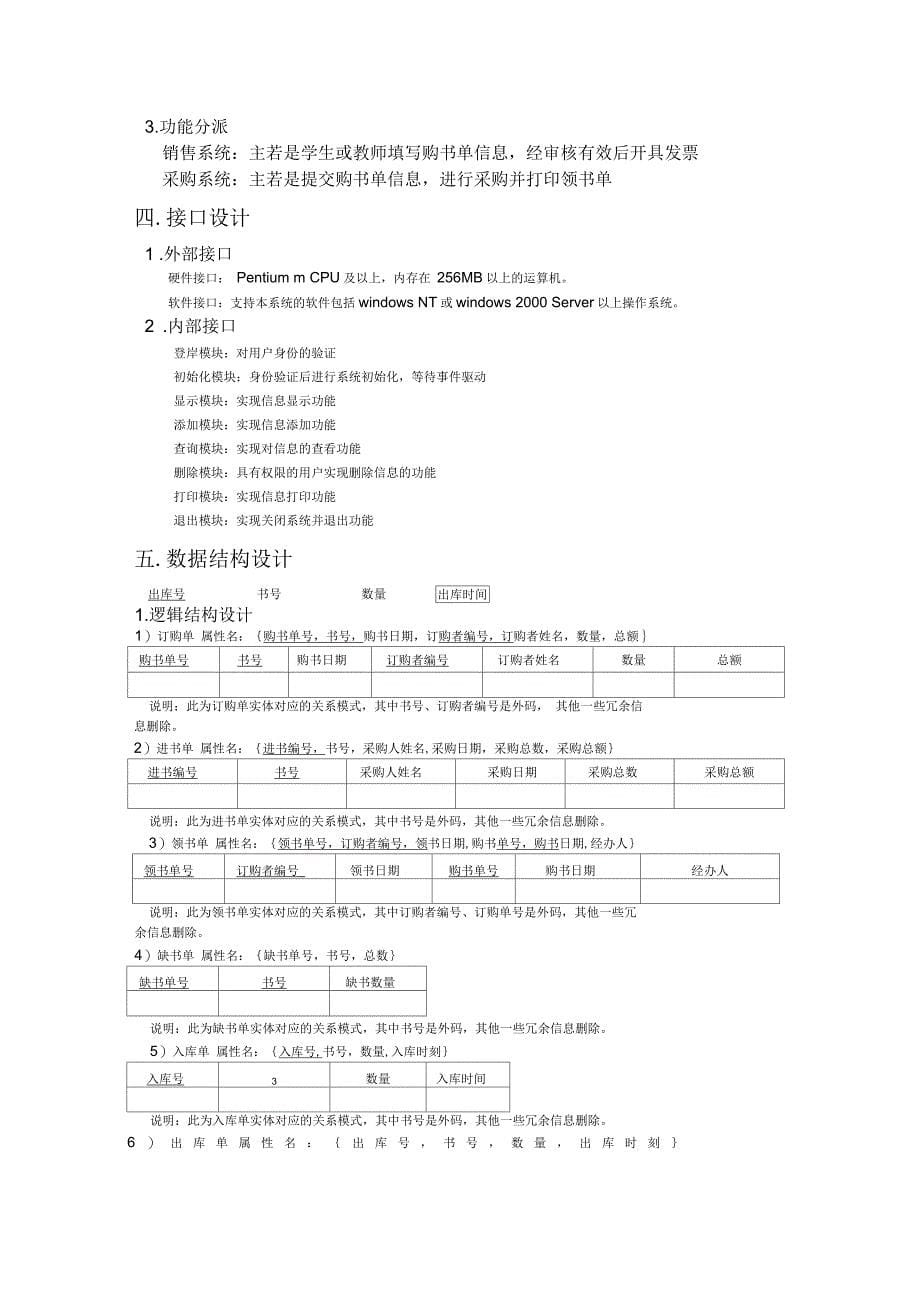 学校教材订购系统概要设计说明书_第5页