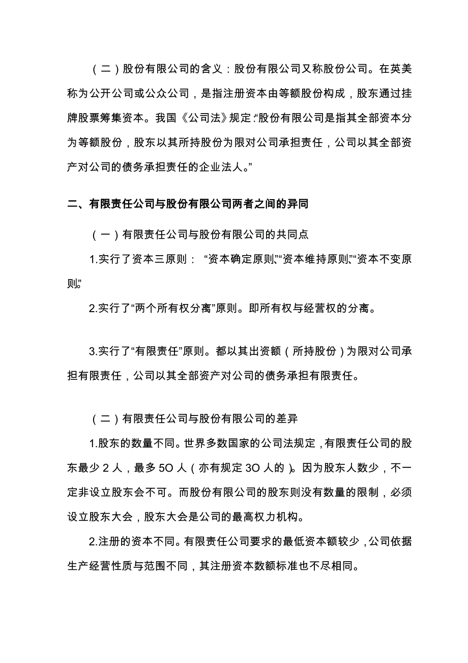 股份制改制方案_第2页