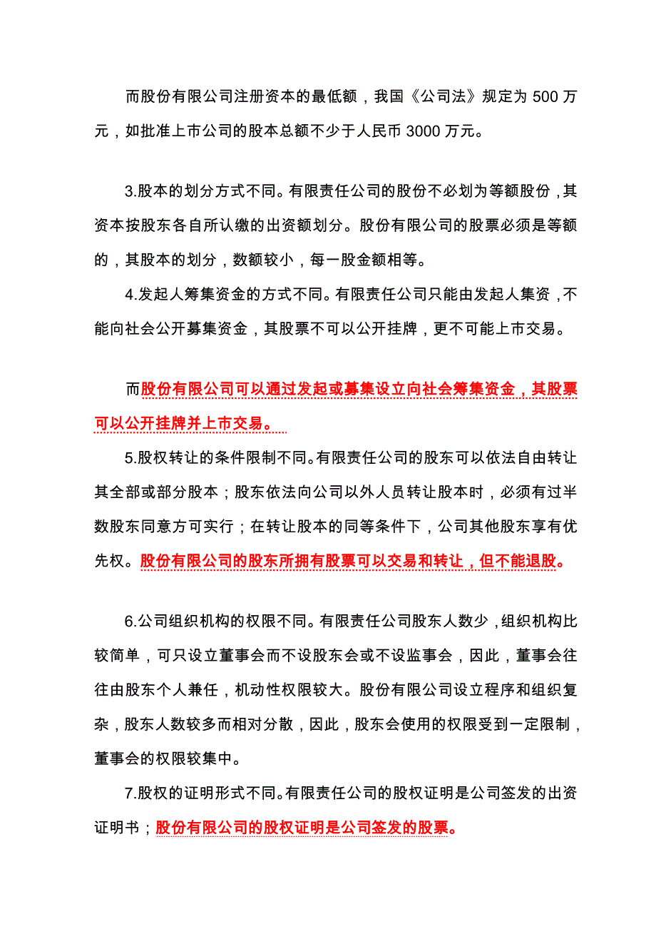 股份制改制方案_第3页