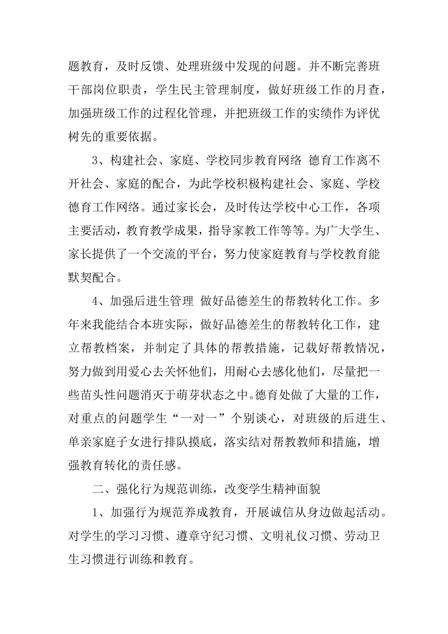 2023年教师德育工作总结（精选多篇）_第2页