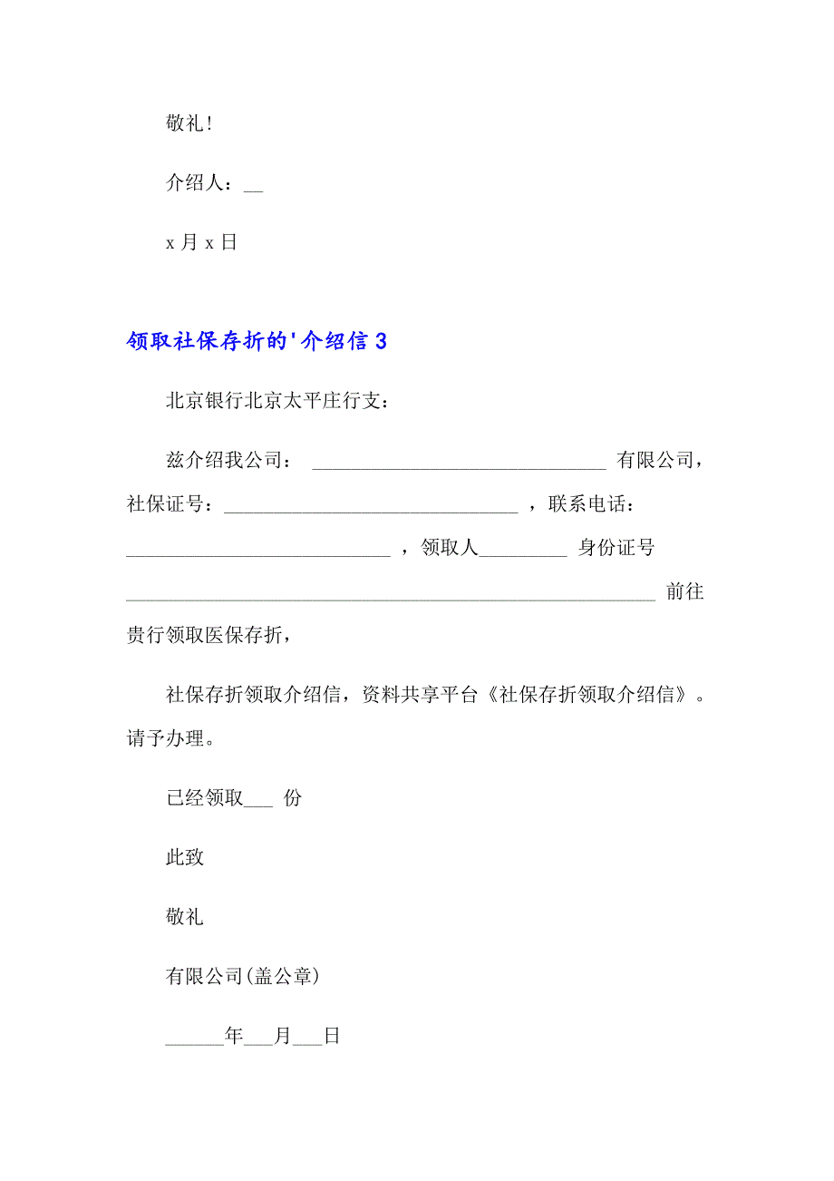 2023年领取社保存折的介绍信_第2页