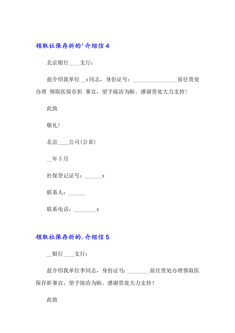 2023年领取社保存折的介绍信_第3页