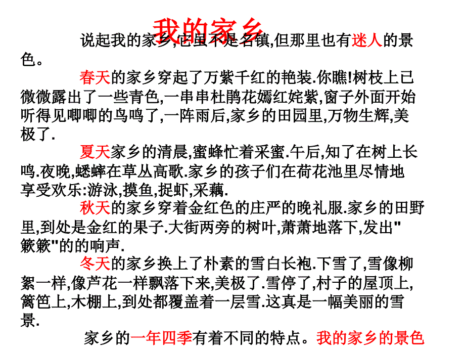 三年级下册第一单元作文批改_第3页