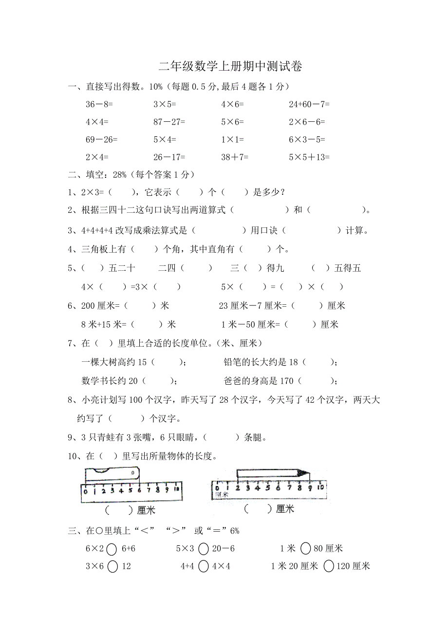 人教版二年级数学上册期中测试卷_第1页